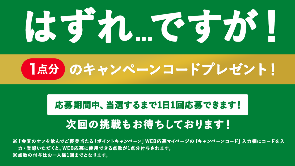 <a href="/mama_yone/">ななこ</a>
ご応募ありがとうございます❗
はずれましたが、Wチャンス賞で「ご褒美当たる！ポイントキャンペーン」で使える1点分のキャンペーンコードをプレゼント🎁

▼キャンペーンコード▼
23TSK
※ポイント付与はお一人様1回まで

キャンペーンサイト🔽
snscp.suntory.co.jp/apc/sscp/B2301…