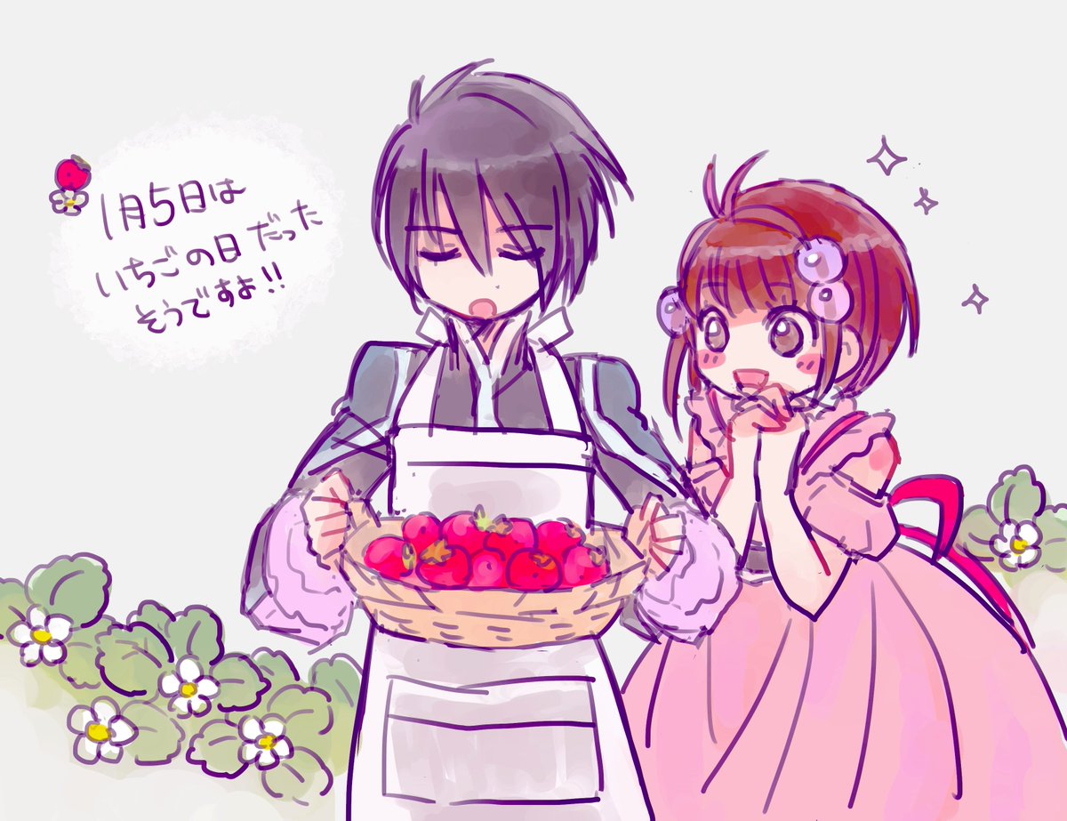 「いちごのひ!!!マリアンさんがエミリオはいちごが大好きだって言ってた!!!(プル」|すうのイラスト