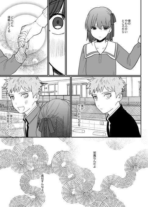 邪魔者 