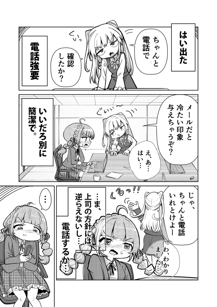 「コミュ症の私が、
電話を強要してくる上司を論破する方法」
っていう漫画を描きました(全4ページ)
#漫画が読めるハッシュタグ