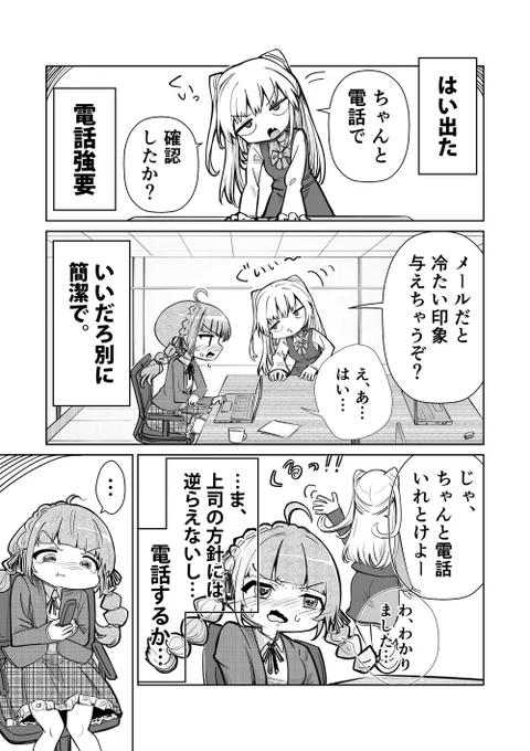 「コミュ症の私が、
電話を強要してくる上司を論破する方法」

っていう漫画を描きました(全4ページ)

#漫画が読めるハッシュタグ 