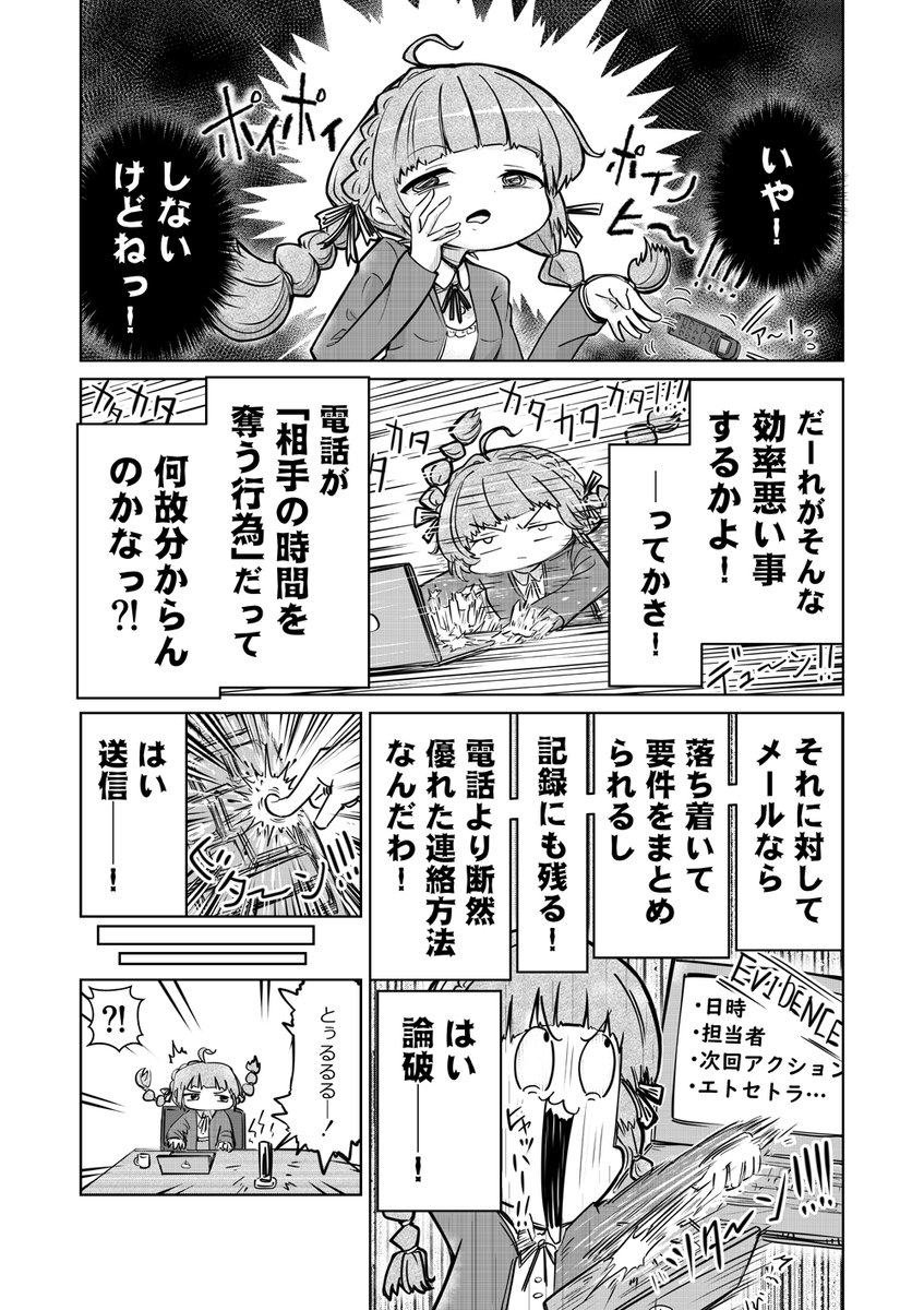 「コミュ症の私が、
電話を強要してくる上司を論破する方法」
っていう漫画を描きました(全4ページ)
#漫画が読めるハッシュタグ