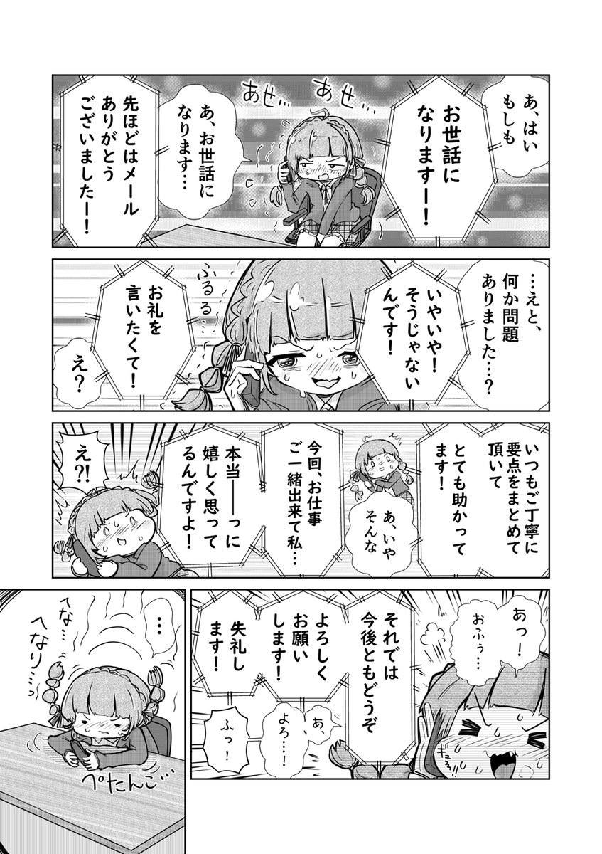 「コミュ症の私が、
電話を強要してくる上司を論破する方法」
っていう漫画を描きました(全4ページ)
#漫画が読めるハッシュタグ
