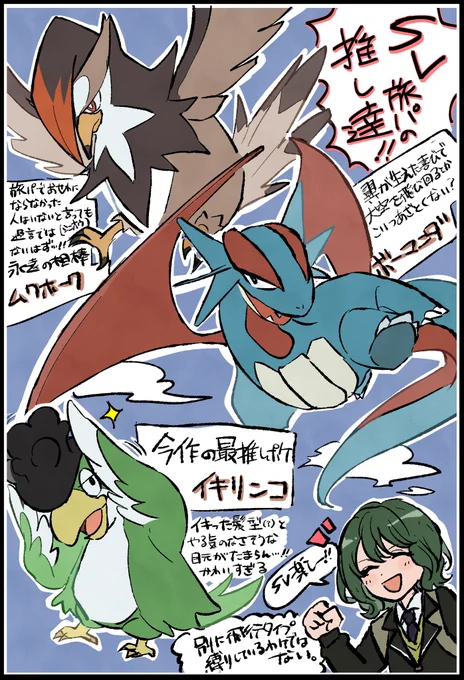 今更だけどSVの推し達! 
