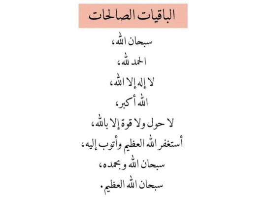 tox199x's tweet photo. #شايع_النفيسه_في_ذمه_الله

اللهم ارحم من سبقونا إليك اللهم تجاوز عنهم و اغفر لهم وتقبلهم في عبادك الصالحين اللهم اجعل لهم في قبورهم نوراً وسعةً وسروراً إنك أنت الغفور الرحيم https://t.co/YHZCrAfDz7