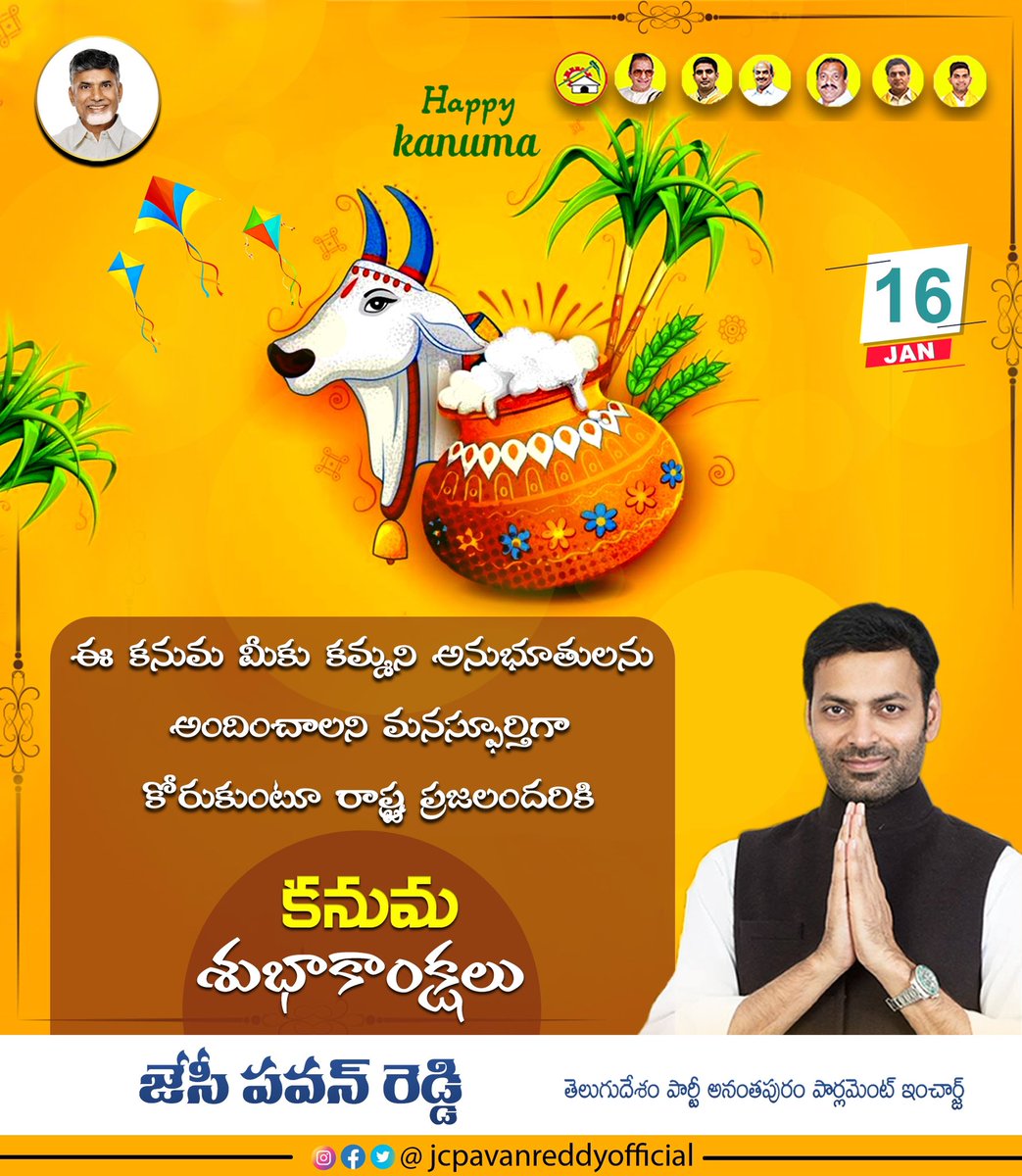JCPavanReddy1's tweet photo. ఈ కనుమ మీకు కమ్మని అనుభూతులను అందించాలని మనస్ఫూర్తిగా కోరుకుంటూ రాష్ట్ర ప్రజలందరికి
 కనుమ శుభాకాంక్షలు https://t.co/IfIejhKl0W
