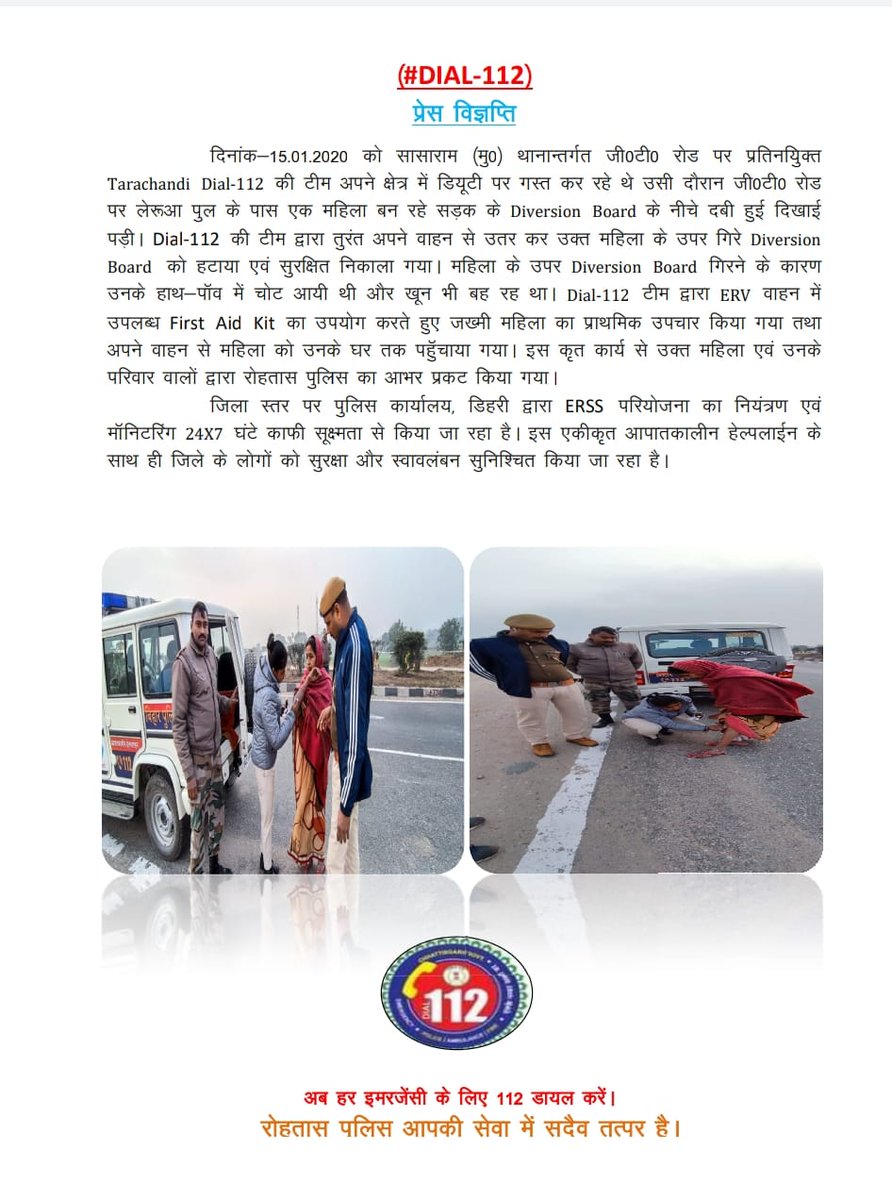 Rohtas Police (@rohtaspolice) on Twitter photo Dial-112 की टीम द्वारा घायल महिला को सुरक्षित निकाला एवं प्राथमिक उपचार कर उनके घर तक पहुंचाया।
<a href="/bihar_police/">Bihar Police</a>
<a href="/IPRD_Bihar/">elon musk</a>
<a href="/shahabad_police/">Shahabad Range</a>
#Dial_112_in_Emergency
#Rohtas_Police_At_Your_Service Dial-112 की टीम द्वारा घायल महिला को सुरक्षित निकाला एवं प्राथमिक उपचार कर उनके घर तक पहुंचाया।
<a href="/bihar_police/">Bihar Police</a>
<a href="/IPRD_Bihar/">elon musk</a>
<a href="/shahabad_police/">Shahabad Range</a>
#Dial_112_in_Emergency
#Rohtas_Police_At_Your_Service