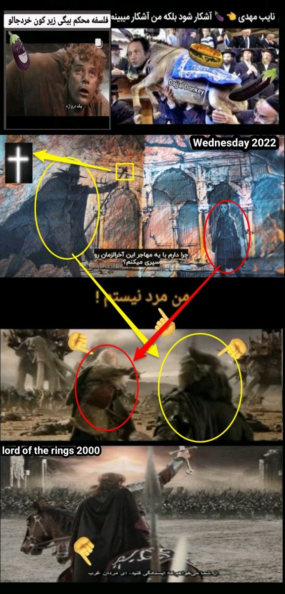 molke_soleyman's tweet photo. در این جنگ تشعشعاتی 👇
میلیارد ها دلار هزینه عملیات روانی و تبلیغات برای شکستن کد چهارشنبه و کد عقرب شد! از قالب گذاری آن در جنس مخالف (فیک) یعنی زن، تا تکرار و حفظ مسیح ماهی ها (الیزابت) در قالبی جدید (توجه به تکرار کلمه جیزز در موزیک فیلم Wednesday)
https://t.co/nqvEvf5hHV https://t.co/xjd9MTyJoB