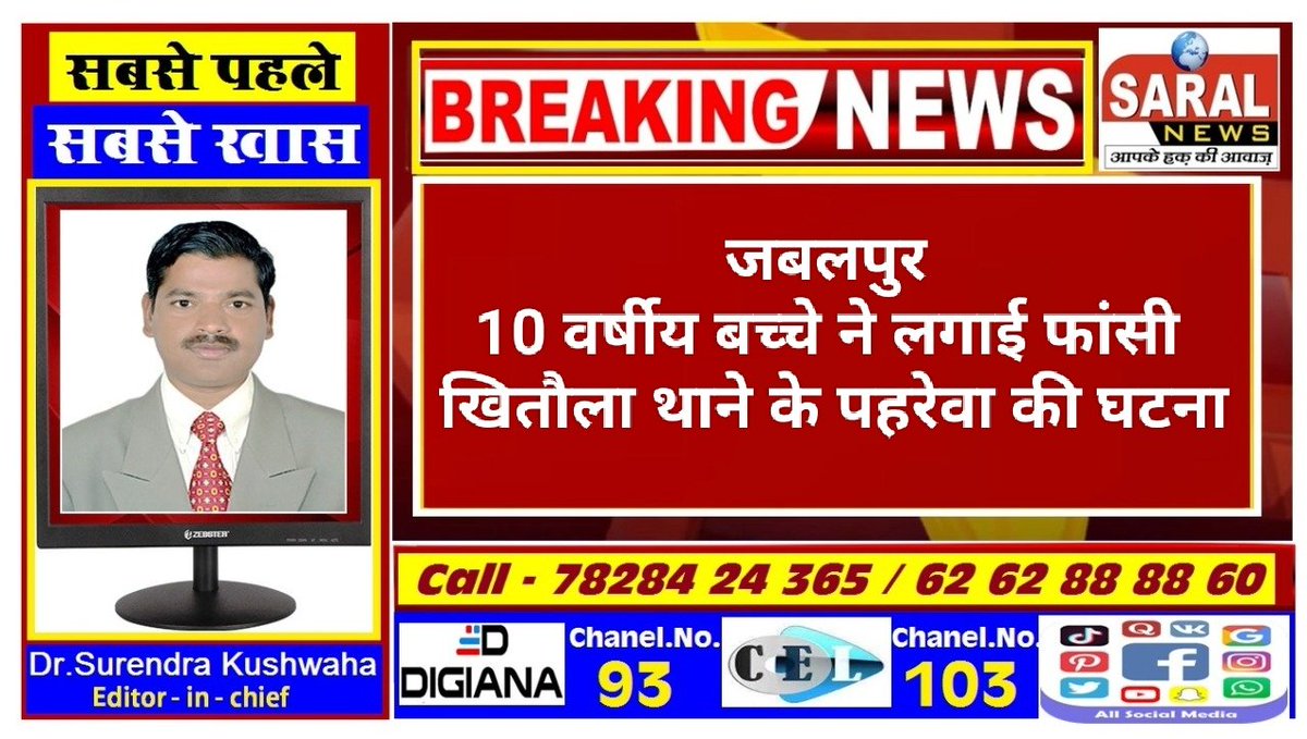drsurendraji's tweet photo. #Dr.Surendra kushwaha
#SARAL NEWS JABALPUR
#सरल न्यूज़ जबलपुर https://t.co/7Qqxuj40yA