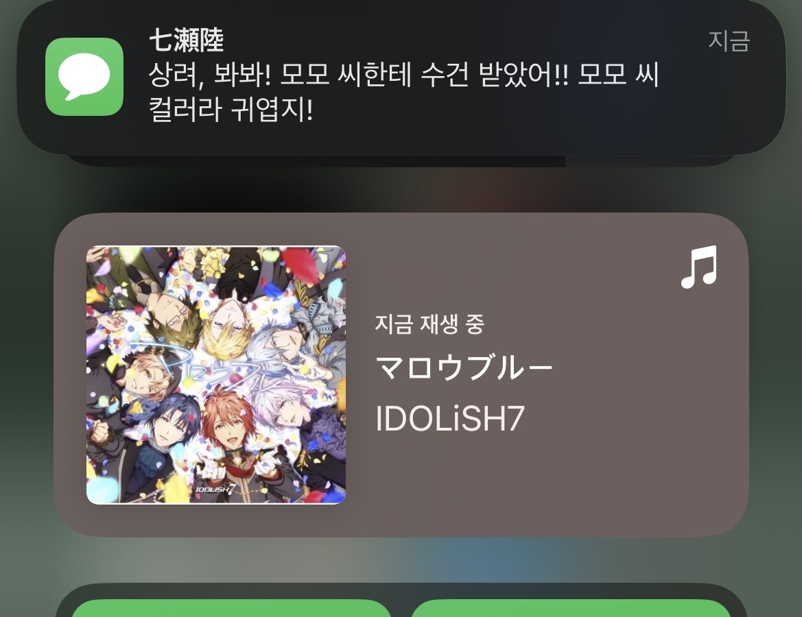 나나세 리쿠한테서 메시지가 오는 아이폰 단축어를 배포합니다! 매니저폰/메인/래빗챗 대사로 구성되어 있어요. 대사추가•타캐릭터 변경 등 자유롭게 수정해서 써주세요 ◠‿◠ 

❤️리쿠 이름 수정 가능
❤️단축어 수정에서 텍스트 항목(매니저) 이름 수정 가능

icloud.com/shortcuts/4169…