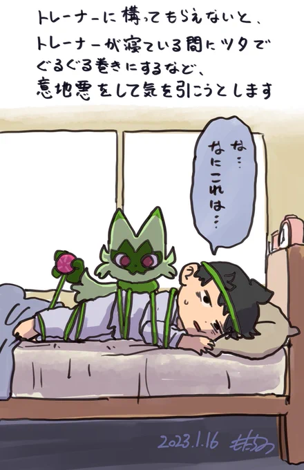 ニャローテに進化して最初の朝 