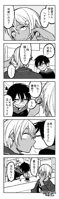 安コ 