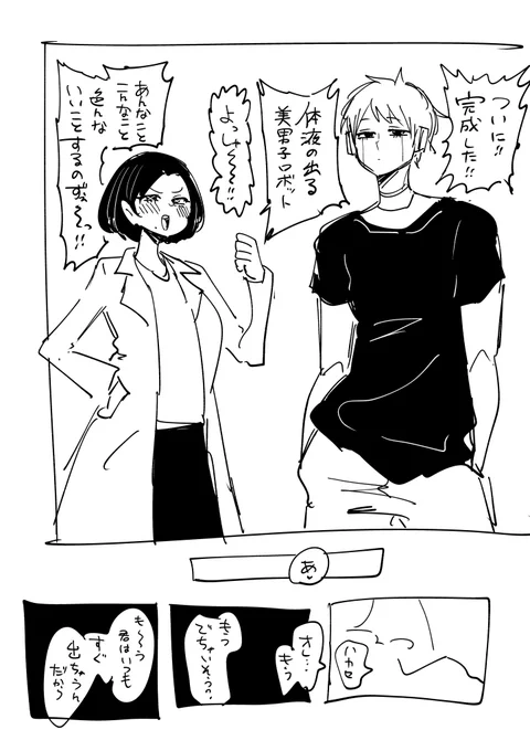 体液の出る美男子ロボット 