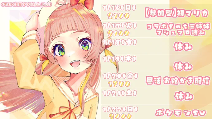 予定表出したよ～!今週は絵が修羅場なので配信控えめになりま～す…!結局昼活ポケモンは今週も無かったのだった_(:3」∠)_イラスト彩葉ププさん(@ Ayaba_Pupu) 