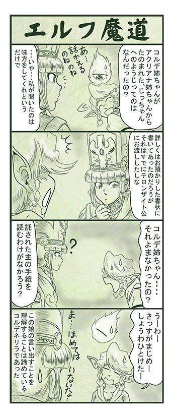 エルフ魔道1331 ぼく、おばけだよ!259 #エルフ魔道 