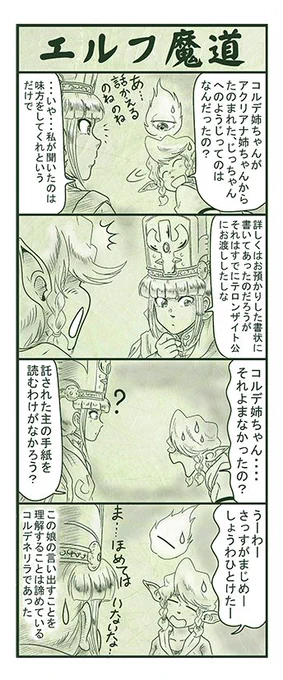 エルフ魔道1331 ぼく、おばけだよ!259 #エルフ魔道 