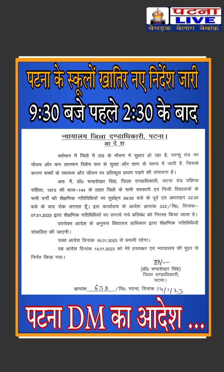 live_patna's tweet photo. Patna के सभी निजी व सरकारी #school खातिर DM पटना का आदेश ..
#DMpatna https://t.co/02VGta6BDK