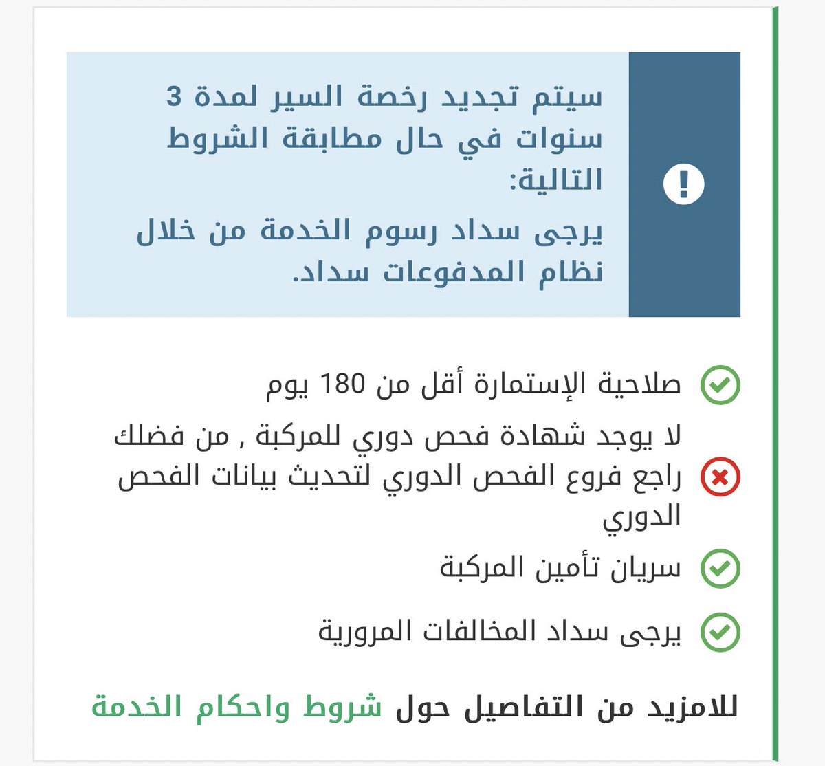 algumaizi's tweet photo. @Absher السلام عليكم .. سويت الفحص الدوري للسيارة وحتى الان يظهر في موقع ابشر انه لا يوجد فحص جديد https://t.co/9qjmf5bfST