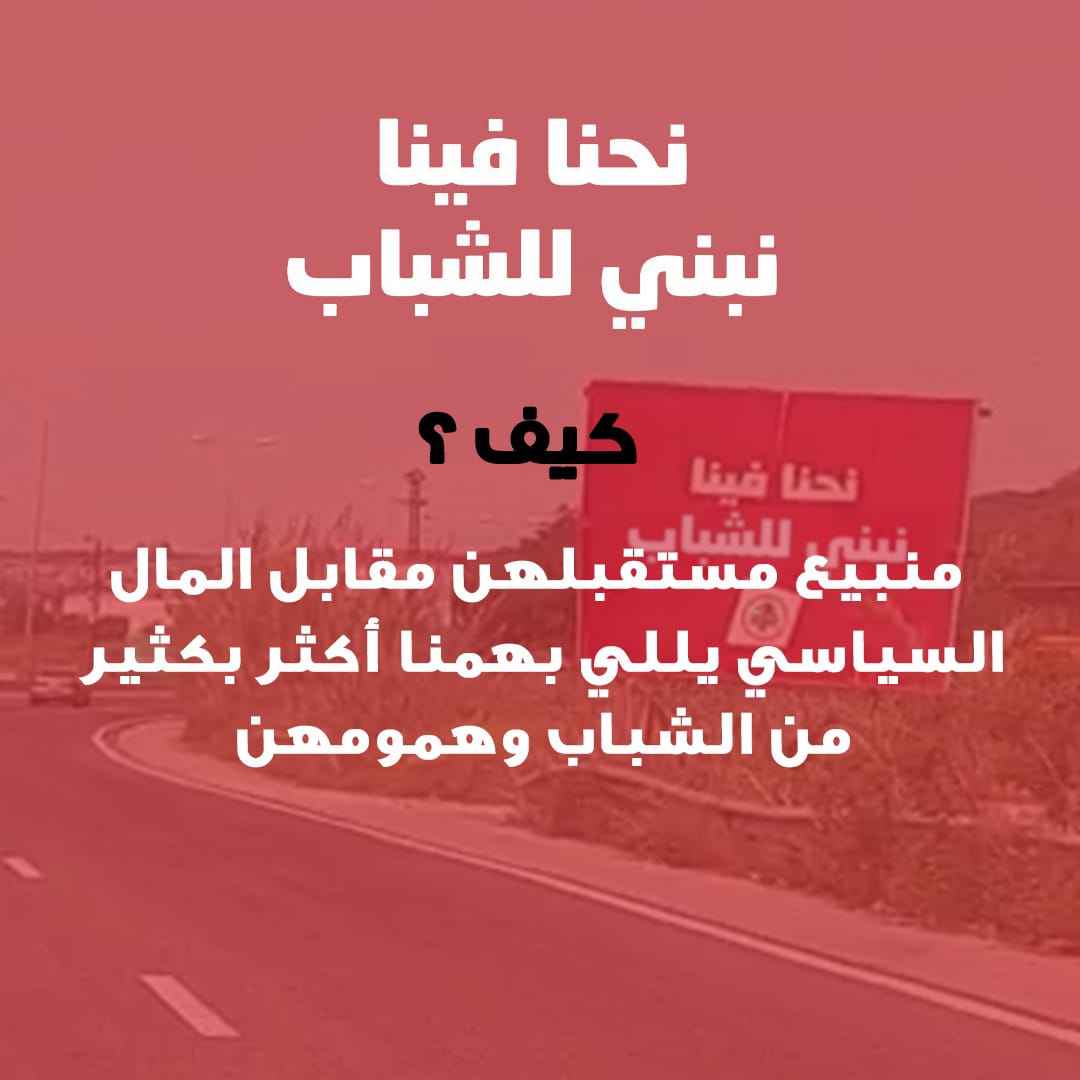 Mishaesaadd's tweet photo. كانوا الشباب عم يموتوا بالحرب كرمال قراراتك الفاشلة، رهاناتك الفاشلة... #وهلق_سمير_وفيولته https://t.co/vp0z5o5QqL