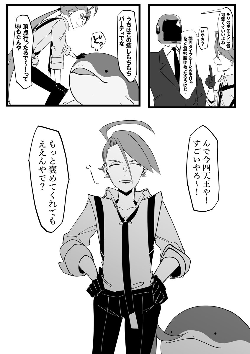 「チリちゃんはパルデアの四天王!」
#幻覚SV 