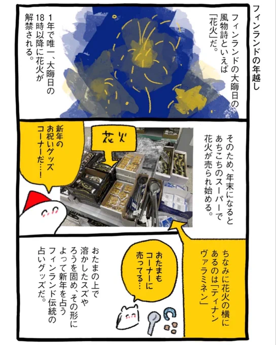 フィンランドの年越し
#フィンランドくらしのレッスン
https://t.co/VEa6Rf9wdB 