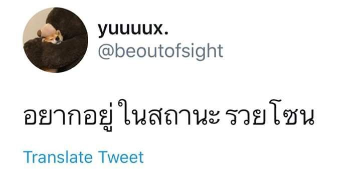 ไม่เคยพูดเล่นนะ