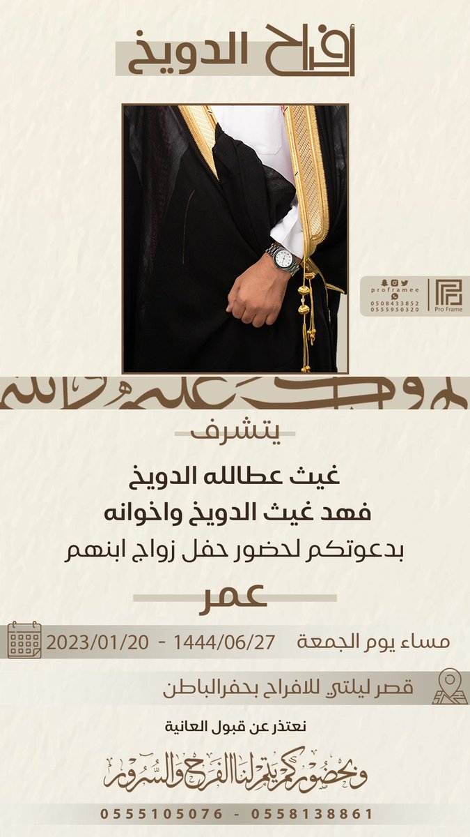3mrFah's tweet photo. يشرفني ويسعدني دعوتكم لحفل زواجي https://t.co/NmsOGHMb3c