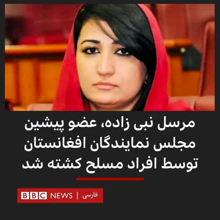 qrmrba's tweet photo. #Mursal_Nabizada one of Afghanistan's parliament was killed in her house by unknown gun men.
#Women are suffering from this bad Situation in Afghanistan. 
#StopHazaraGenocide 
#Stop_Killing_Humen https://t.co/SVd7KefEDw