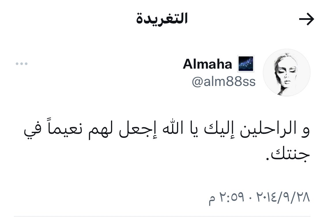 Kings3660's tweet photo. رحم الله المغردة الراحلة #المها_الجمعه
@alm88ss رحمةً واسعةً ساهموا بنشر تغريداتها صدقة جارية لها واذكروها بدعوة . https://t.co/EBfJjZBpIX
