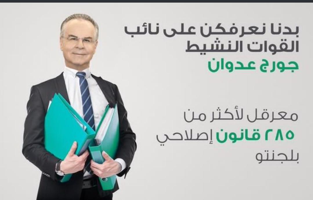 GeorgesSaydeh's tweet photo. شعار قوات سمير جعجع بالانتخابات نحنا بدنا و نحنا فينا
طلع بدن و فين يخبو كل المشاريع الإصلاحية ليضلو معيشين المواطن اللبناني بالذل
#وهلق_سمير_وفيولته https://t.co/WF84gfexcw