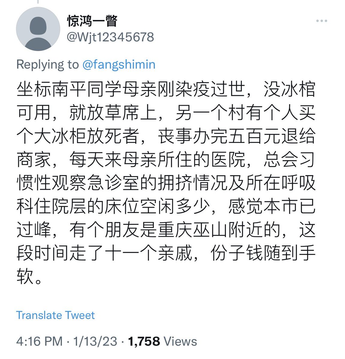 fangshimin's tweet photo. 网友反映的惨象要比卫健委的数据真实得多。 https://t.co/2jLYSdWhqV