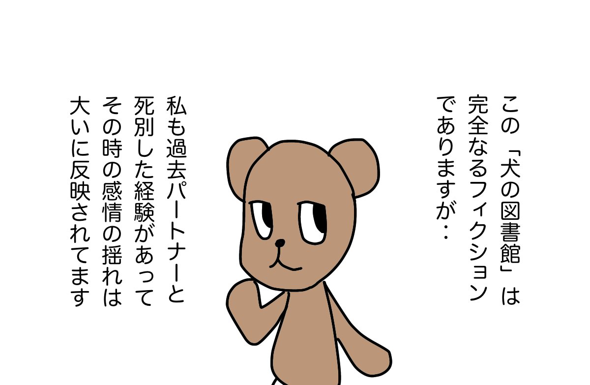 #犬の図書館のこと 03 