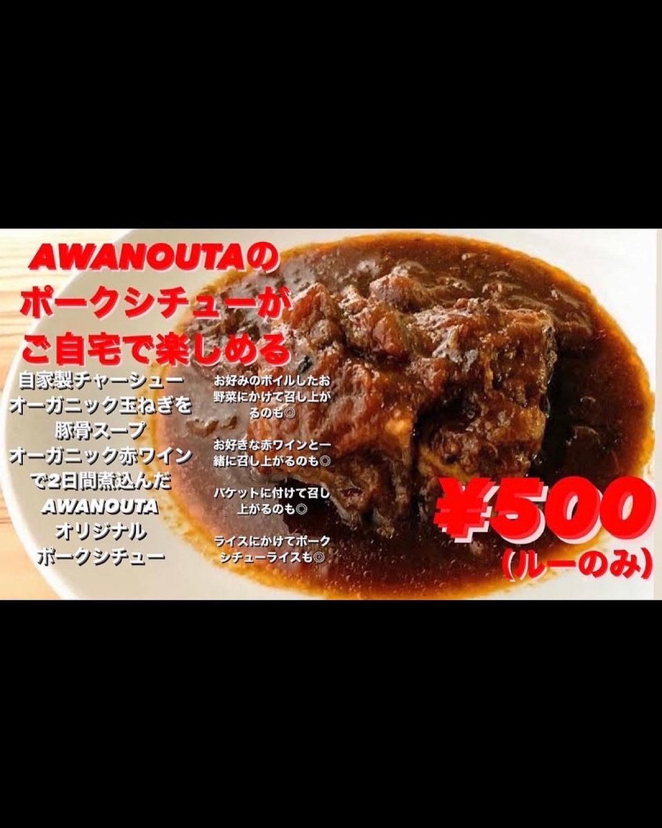 AWANOUTA3's tweet photo. 1/16(月)18(水)19(木)の３日間都合によりワンオペ営業となります
なのでメニューを絞っての営業となります
【新七里BLACK】という名の激ウマ醤油ラーメ���を販売しちゃいます
大人気のお持ち帰り専用
【ポークシチュー】はバッシバシ販売いたします
お客様のご来店心よりお待ちしております https://t.co/lhnN4ssZJD