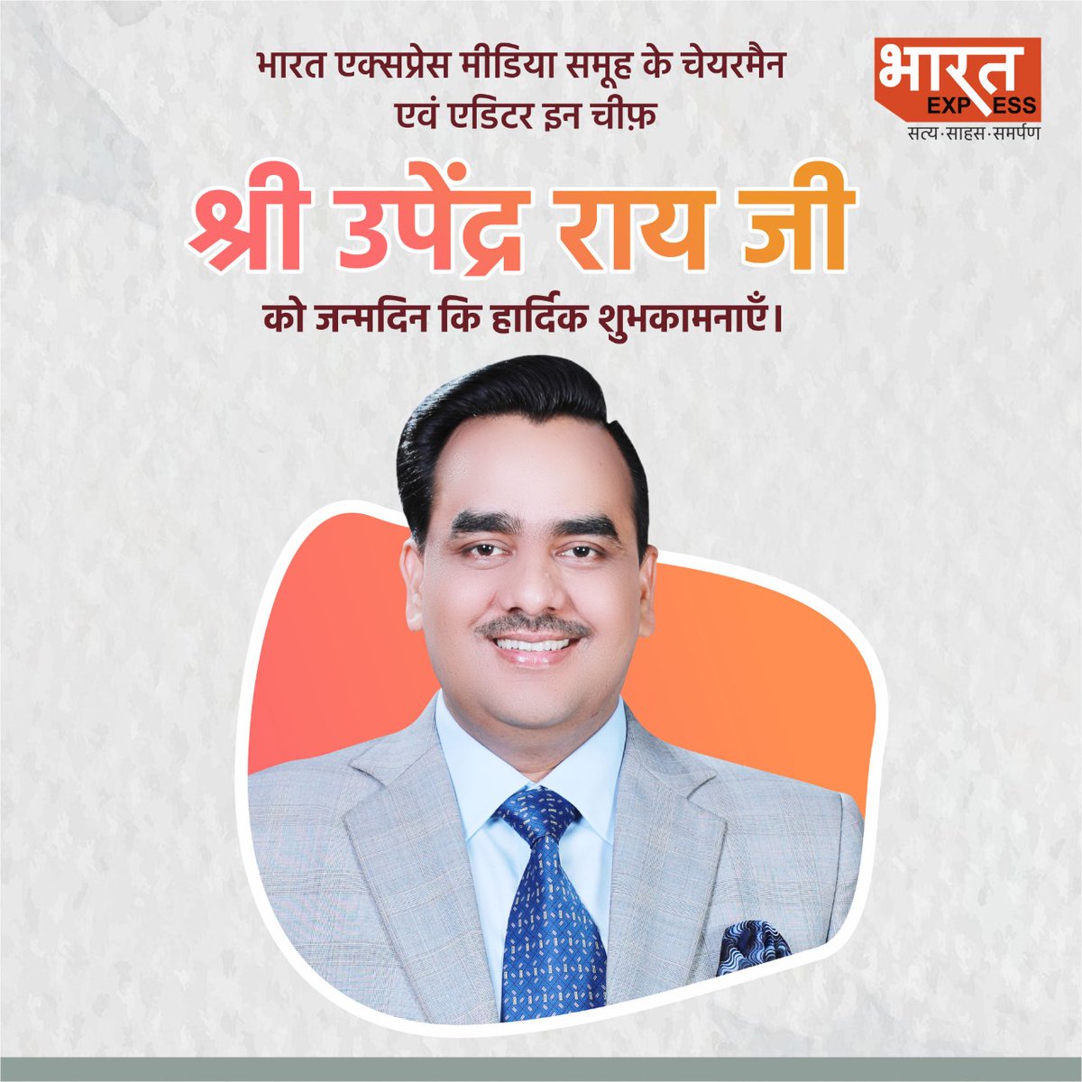 obcvijay's tweet photo. #भारत_एक्सप्रेस मीडिया समूह के चेयरमैन,एडिटर इन चीफ श्री@UpendrraRai जी को ओबीसी महासभा परिवार की ओर से जन्मदिवस की हार्दिक बधाई शुभकामनाएं 💐🎂💐
@PRAHLADSEN17 @ANI @aajtak @ravishndtv @Profdilipmandal @drsandeepdu @yogenderayogi @abhisar_sharma https://t.co/drnQbmMgRN