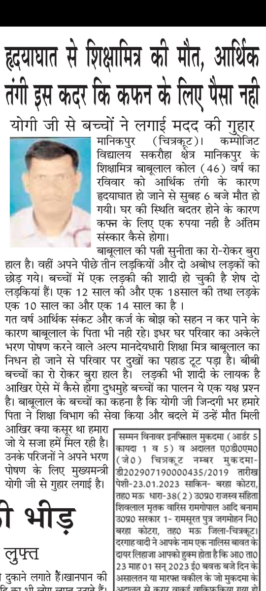 आदरणीय मुख्यमंत्री जी इन शिक्षा मित्रों के हितार्थ हेतू जल्द कदम उठा लीजिए जिससे आर्थिक तंगी से इनकी जाने न जाएं महोदय मैं तो इन लोगों से मिलता रहता हूँ यह लोग अध्यापन कार्य के साथ साथ समाज की एक अच्छी कड़ी हैं कृपया संज्ञान लें <a href="/AmitShah/">Amit Shah</a> <a href="/JPNadda/">Jagat Prakash Nadda</a> <a href="/narendramodi/">Narendra Modi</a> <a href="/myogiadityanath/">Yogi Adityanath</a>