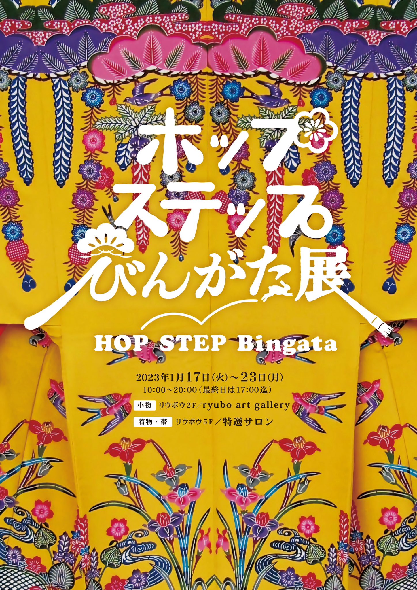 作家不詳 紅型 Morio Miyagi 【紅型工房 守紅】／琉球びんがた