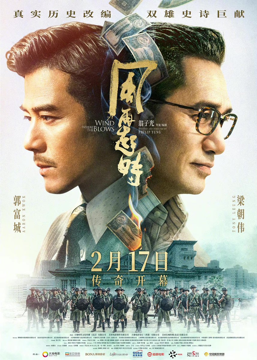 dramapotatoe's tweet image. Film #WheretheWindBlows, starring Tony Leung &amp;amp; Aaron Kwok, with Du Juan, Michael Hui, Chun Xia, Patrick Tam, Michael Chow, Jeana Ho, and more, announces February 17 release in theaters   

#风再起时