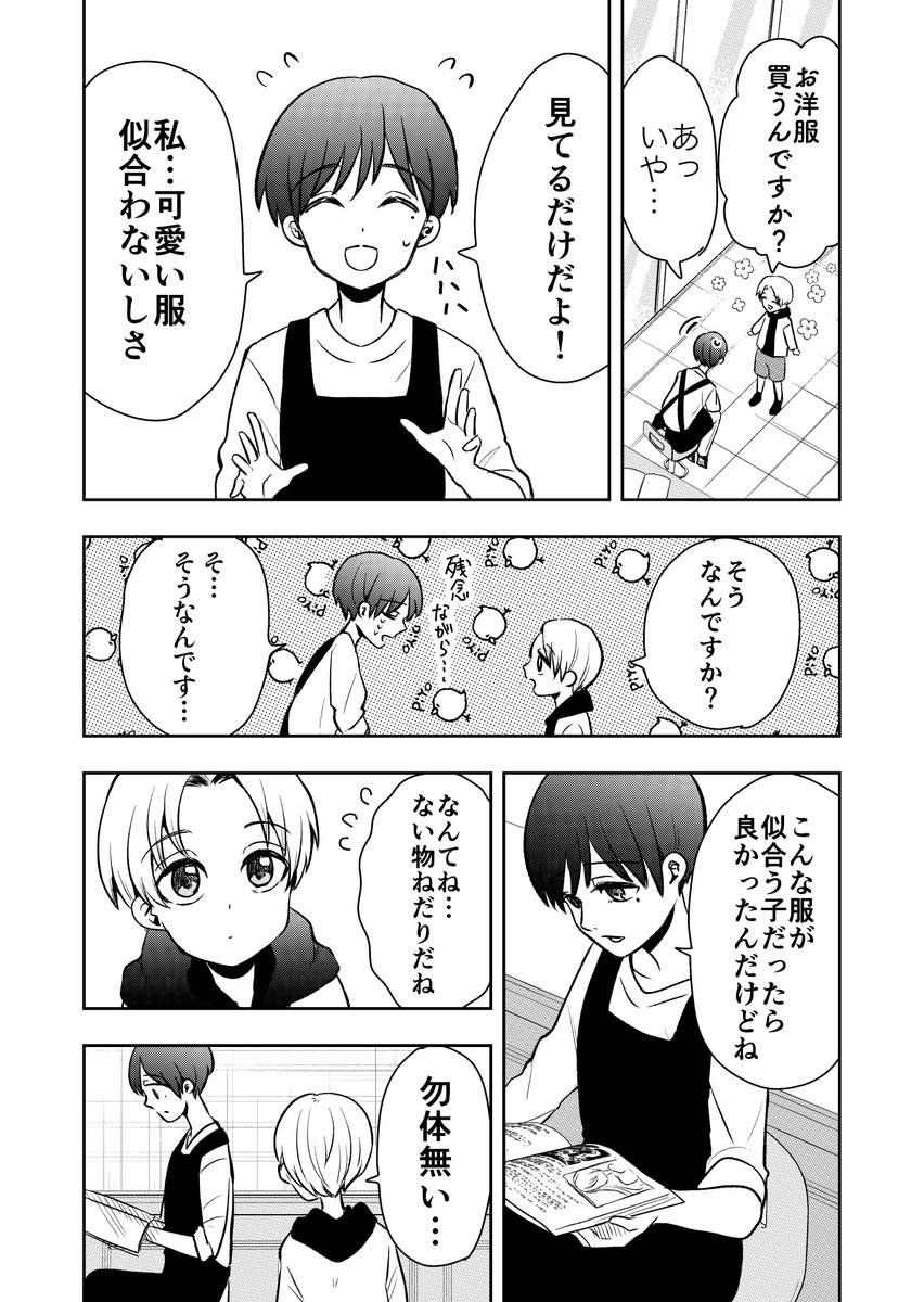 🌸花屋とイケメンショタの話🌸③ 