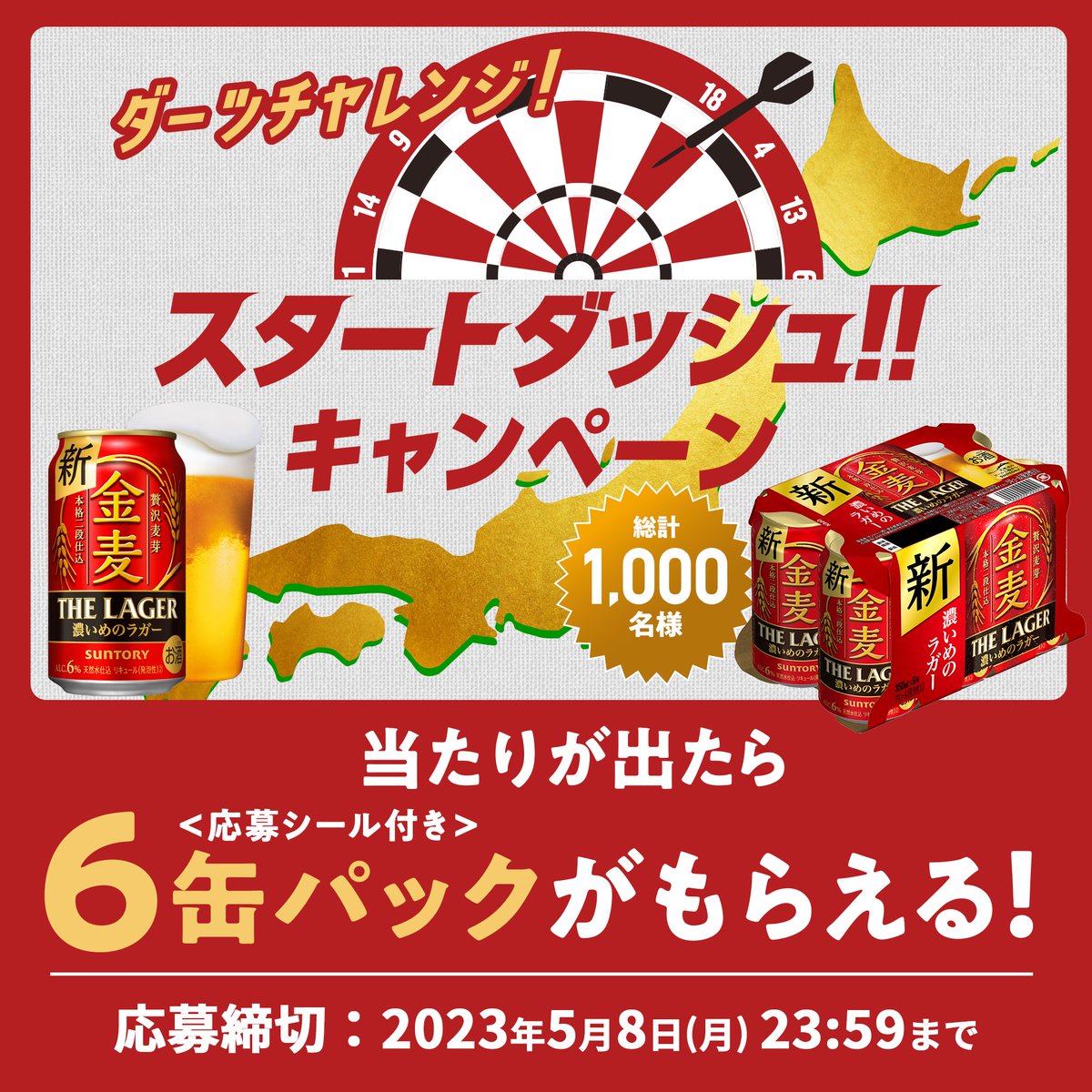 専用　黒ラベル、金麦ラガー　応募シール 金麦〈ザ・ラガー〉​ スタートダッシュキャンペーン📢​ ＼​​ #金麦〈ザ
