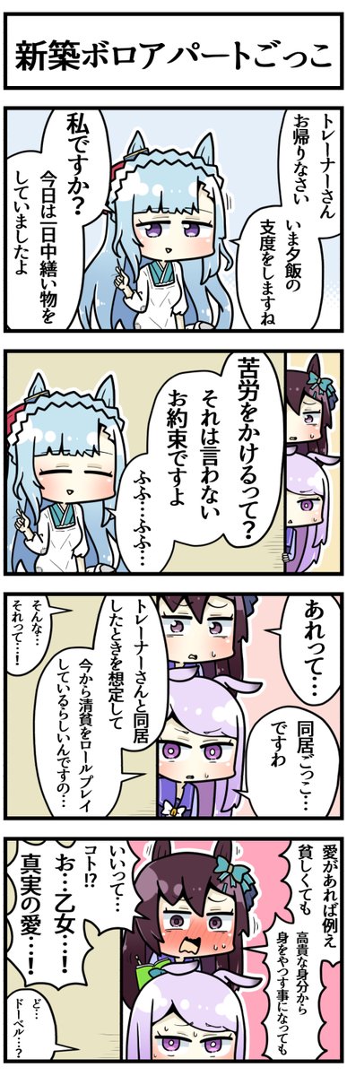 メジロ家のたしなみ

#ウマ娘 