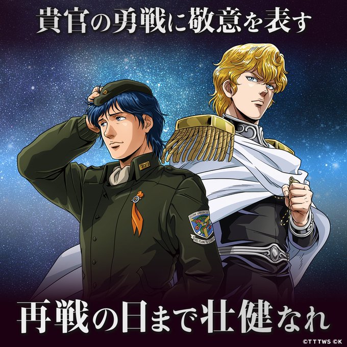 銀河英雄伝説 戦いの輪舞曲 まとめ 評価などを1時間ごとに紹介 ついラン