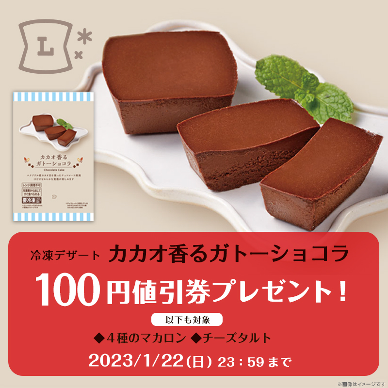 akiko_lawson's tweet photo. ＼今日が最終日／
もう食べた？ #冷凍デザートお試し ！

1）このアカウントをフォロー
2）この投稿をリツイート
3）抽選で1万名様に100円値引券！結果は自動でお知らせ
#ローソン #ローソンの冷凍デザート