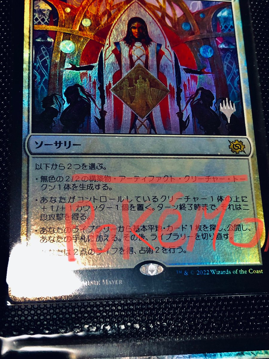 Pokémon #Pokémon TCG #mtg #エラーカード この度、mtgポケモンカード
