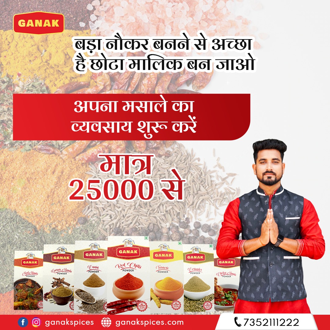 GanakSpices's tweet photo. Ganak Masala अब पूरे बिहार में सबसे पसंदीदा ब्रांड बन गया है, जो मसाले के उत्पादक और सप्लाई करता है। 

अगर आप डिस्ट्रीब्यूटर है और *Ganak* ब्रांड का सामान नहीं बेचते, तो आप चौका देने वाले लाभ से वंचित रह जायेंगे। 

आज ही *Ganak* परिवार से जुड़े और अधिक मुनाफे का लाभ उठाये। https://t.co/BKxnaZQT7M