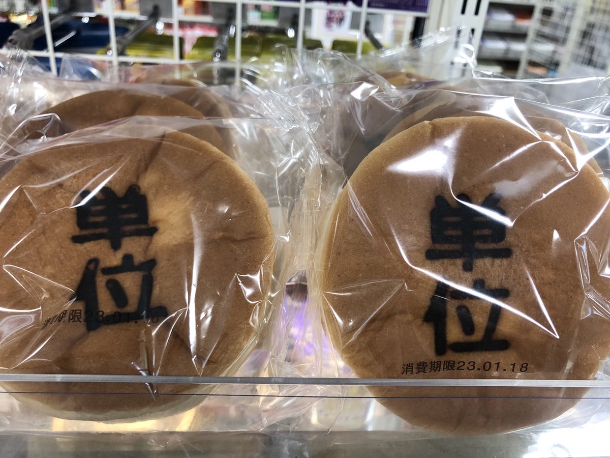 HoseiUCoop_ichi's tweet photo. 【単位パン】
話題の「単位パン」
今週期間限定・数量限定で販売開始しました～！
今回は大人気のカスタード味です😋
朝からたくさんご購入いただいています✨
数に限りがありますのでお買い求めの方はお早めにご来店下さいね🙌
販売場所は富士見ゲートB1F生協店舗です❣️ https://t.co/QpznqRIWfj
