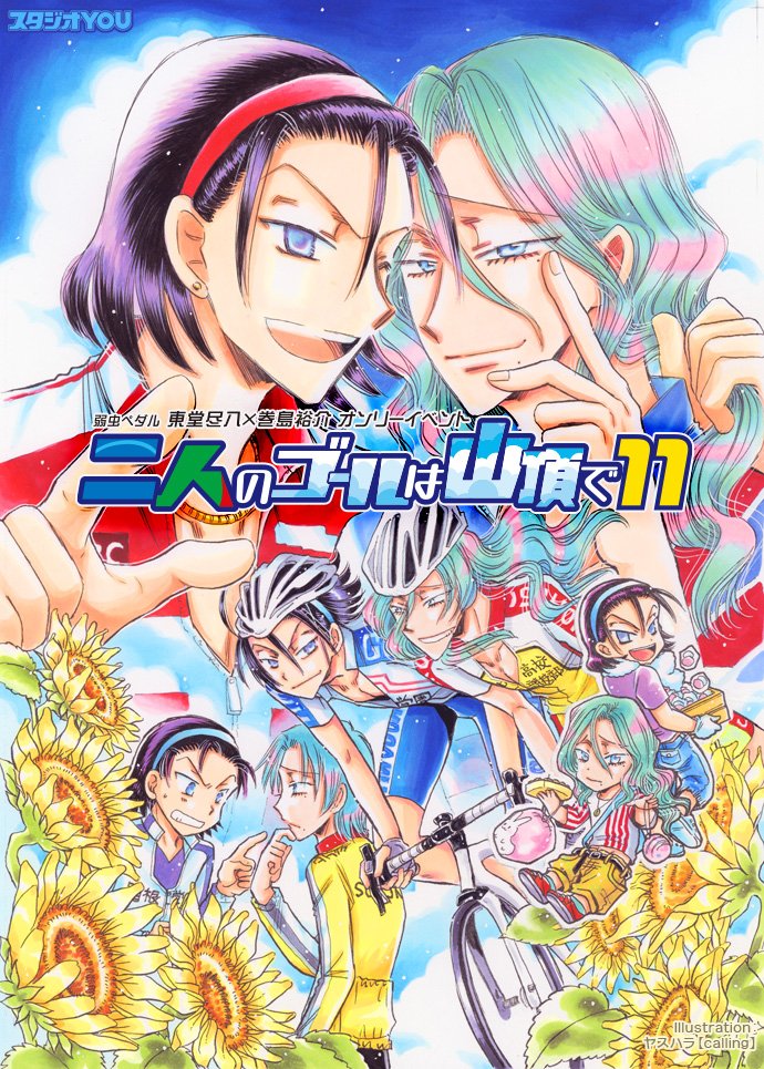 2023年2月26日(日) TRC 東巻オンリー
二人のゴールは山頂で11
https://t.co/FMpYQyHAvU…(締切1/30)申し込みました✨✨
三年ぶり復活の山頂!楽しみ～
山頂は、お昼の12時スタートなのでサークルも一般も朝ゆっくり出来るのが嬉しい♡新刊はもちろん、色々企画してるので遊びに来てください😊 