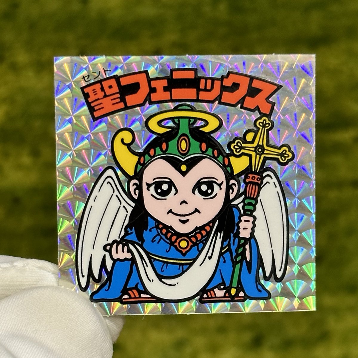 ビックリマンバージョン違い解説編‼️ 聖フェニックス幼少 判別は容易