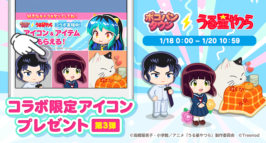 LINE_PKTOWN_JP's tweet photo. ＼コラボ限定アイコンプレゼント第三弾！／
 
ポコパンタウンLINE公式アカウントで
コラボ限定アイコン&amp;アイテムをプレゼント中！🎵
トーク画面下部のキャラをタップしてGETしよう！✨
 
▼さっそくチェック！
https://t.co/oCE5hFMDiW
 
#ポコパンタウンコラボ　#うる星やつら https://t.co/HDKsQKyf5i