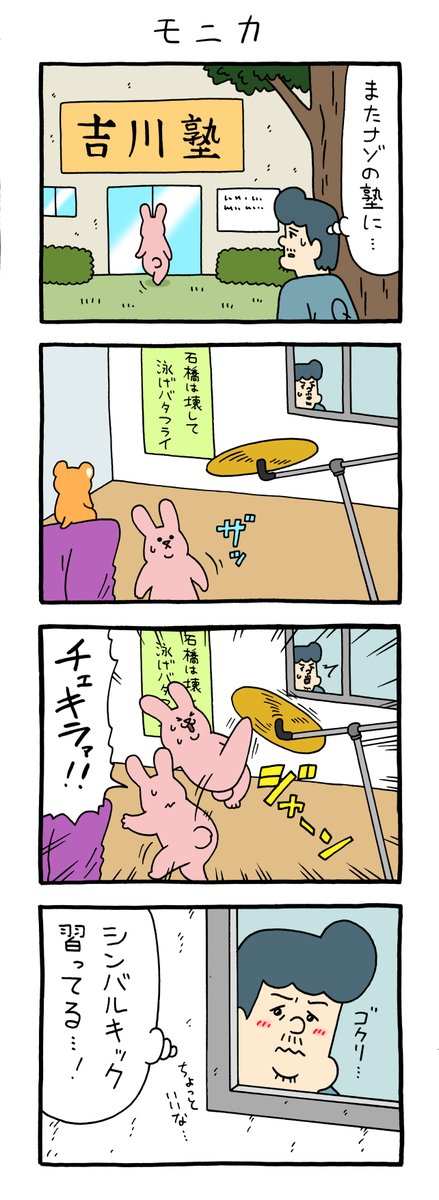 4コマ漫画スキウサギ「モニカ」https://t.co/VeAUuzGW7o

単行本「スキウサギ7」発売中!→ https://t.co/cmxOtTVYiw 