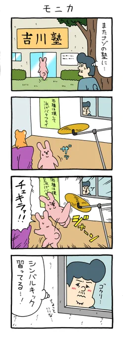 4コマ漫画スキウサギ「モニカ」単行本「スキウサギ7」発売中!→  